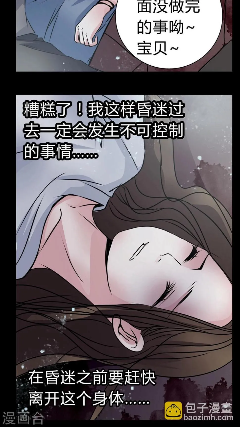 第13话 鬼交 第15页