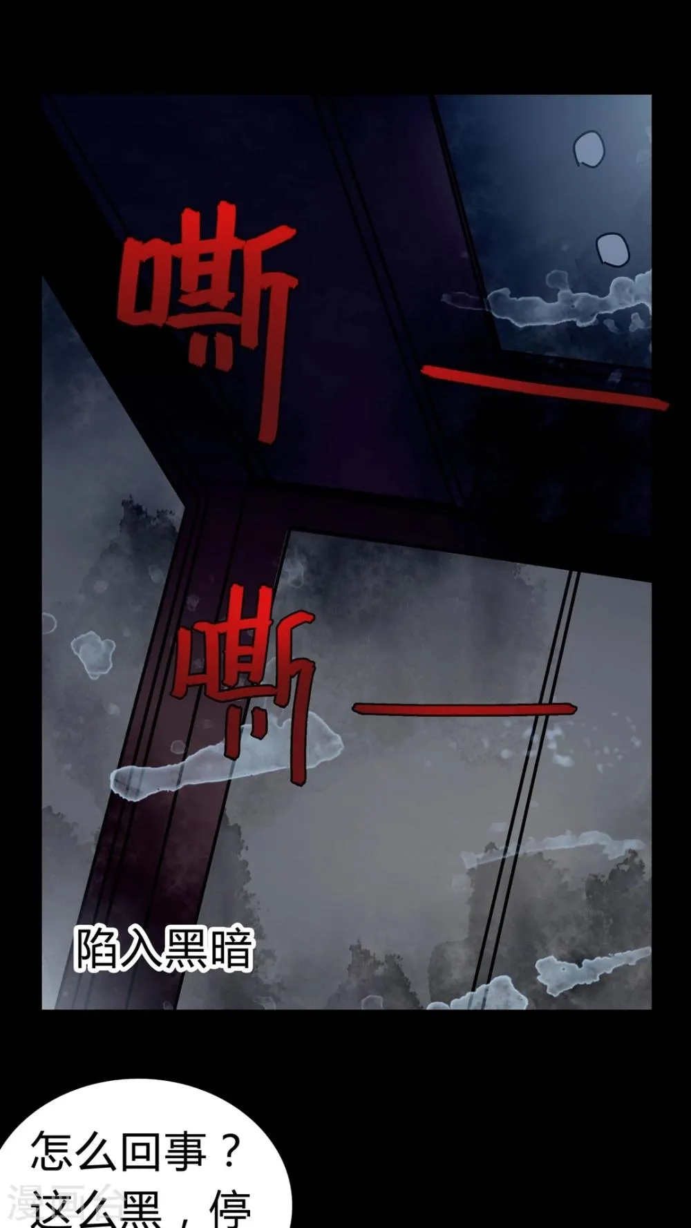 第13话 鬼交 第16页