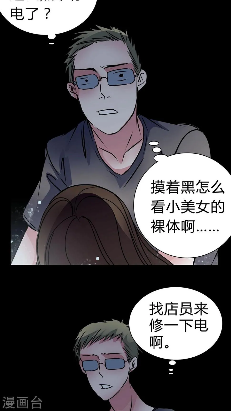 第13话 鬼交 第17页