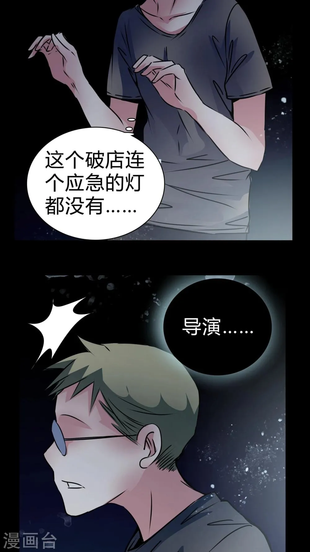 第13话 鬼交 第18页