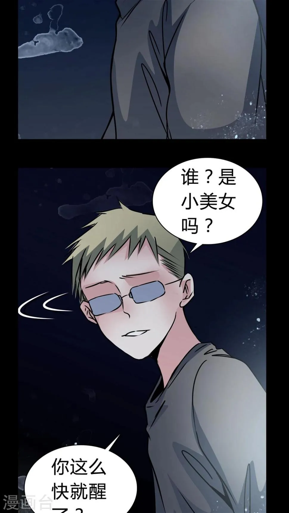 第13话 鬼交 第19页