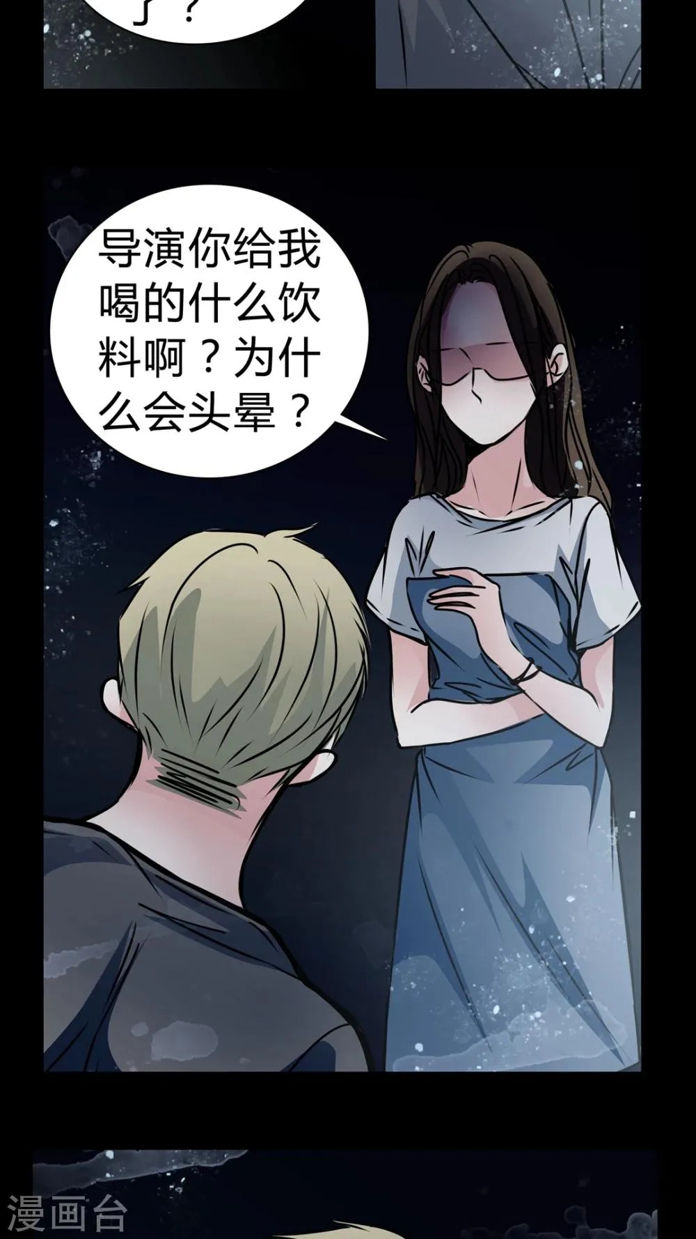第13话 鬼交 第20页