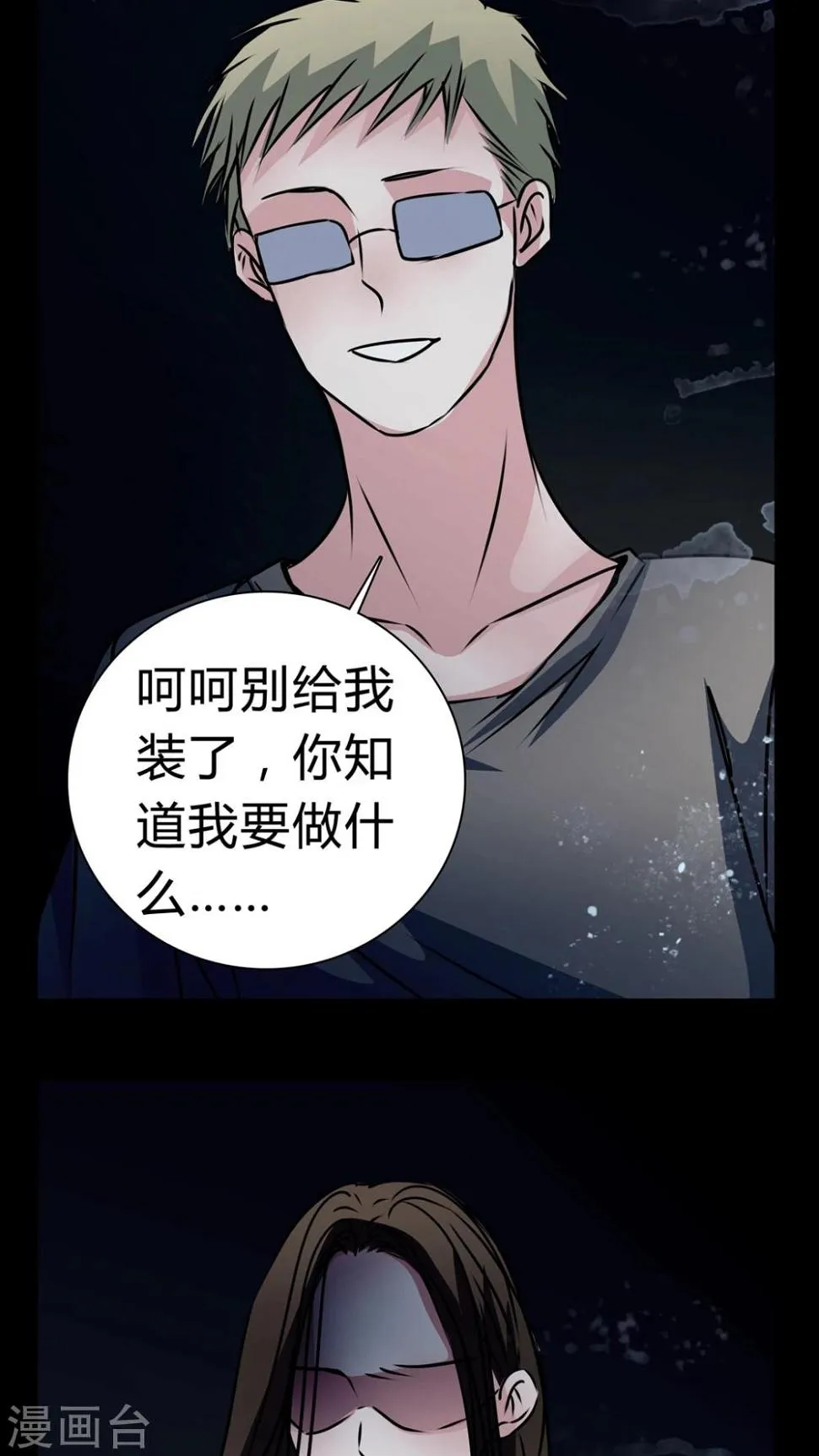第13话 鬼交 第21页