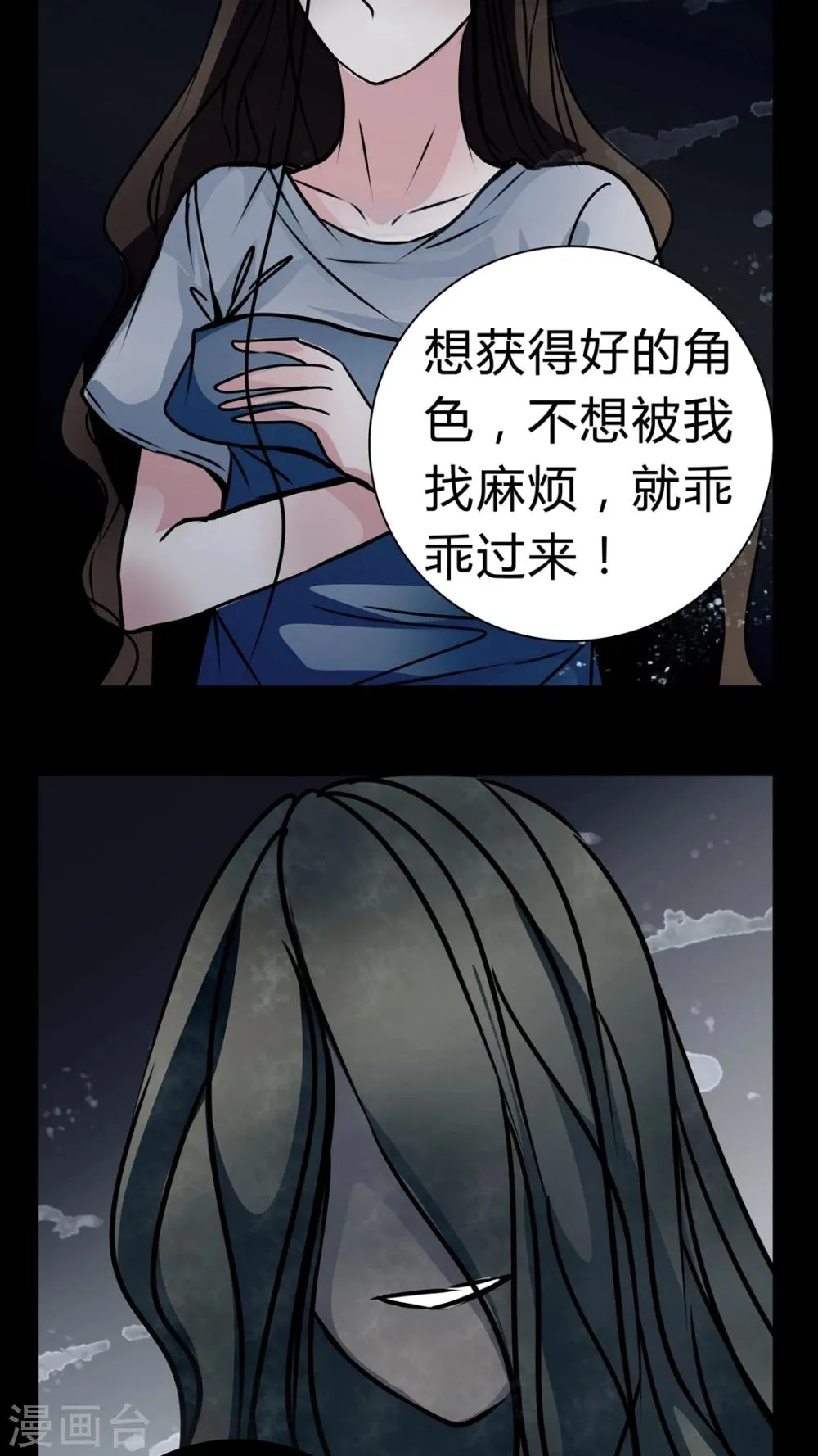 第13话 鬼交 第22页