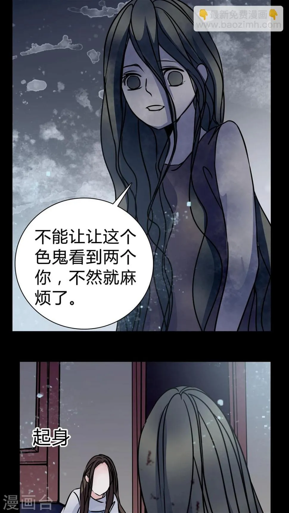 第13话 鬼交 第25页
