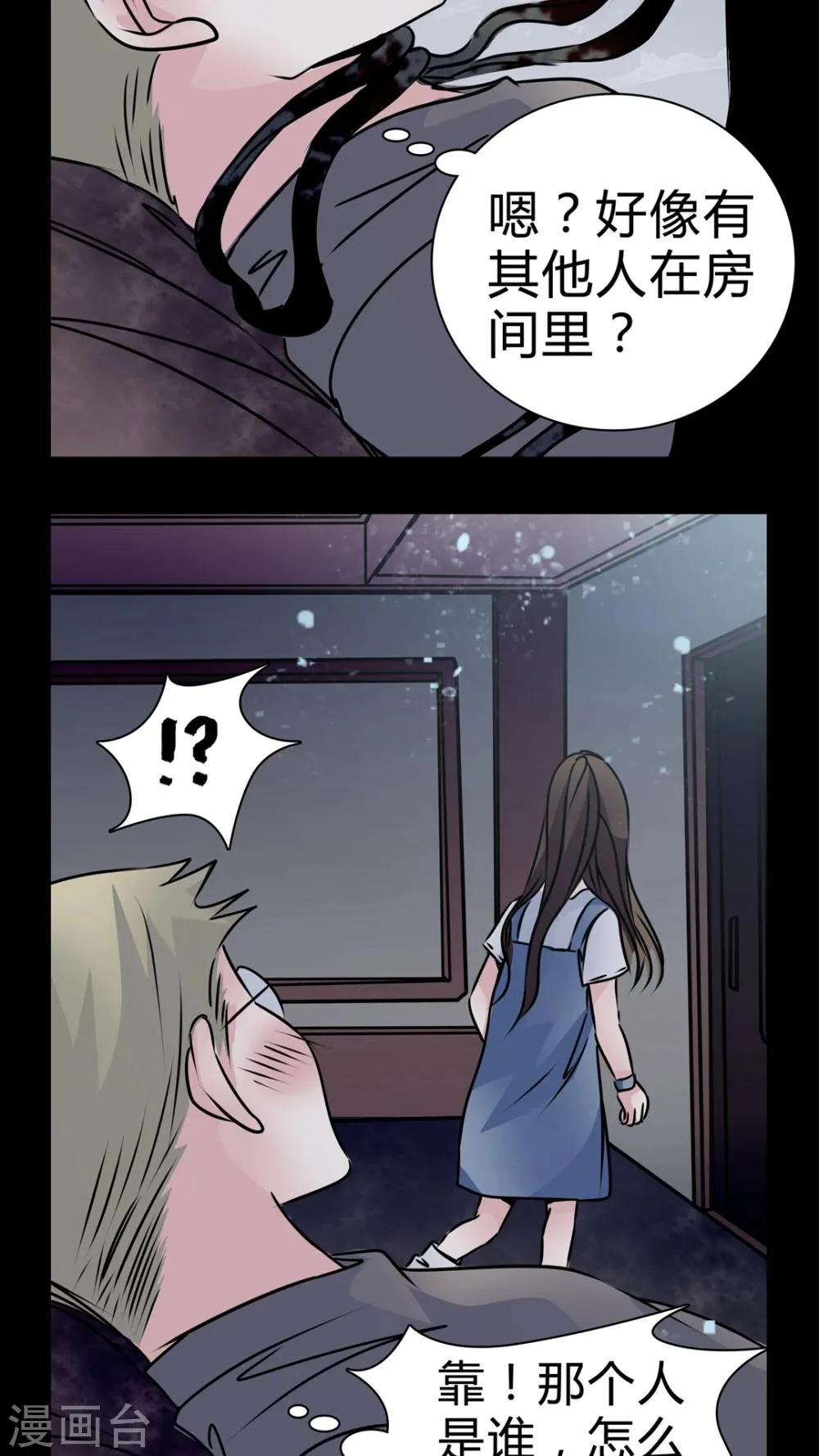第13话 鬼交 第27页