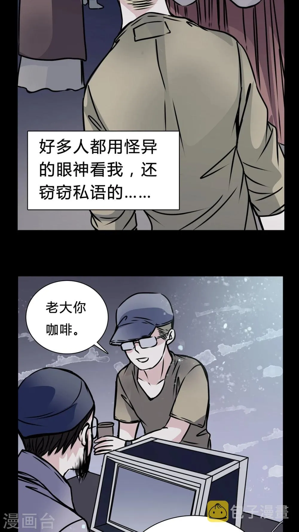 第15话 副导演疯了 第8页