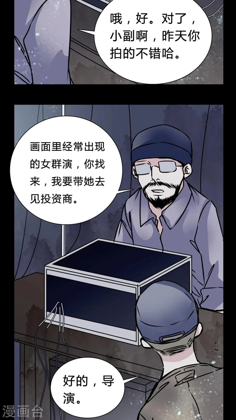 第15话 副导演疯了 第9页