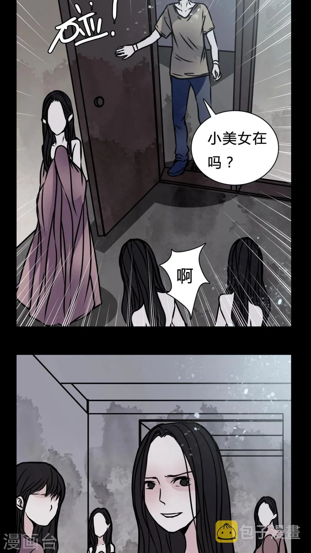 第15话 副导演疯了 第11页
