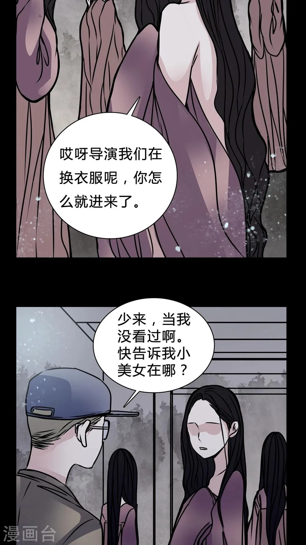 第15话 副导演疯了 第12页