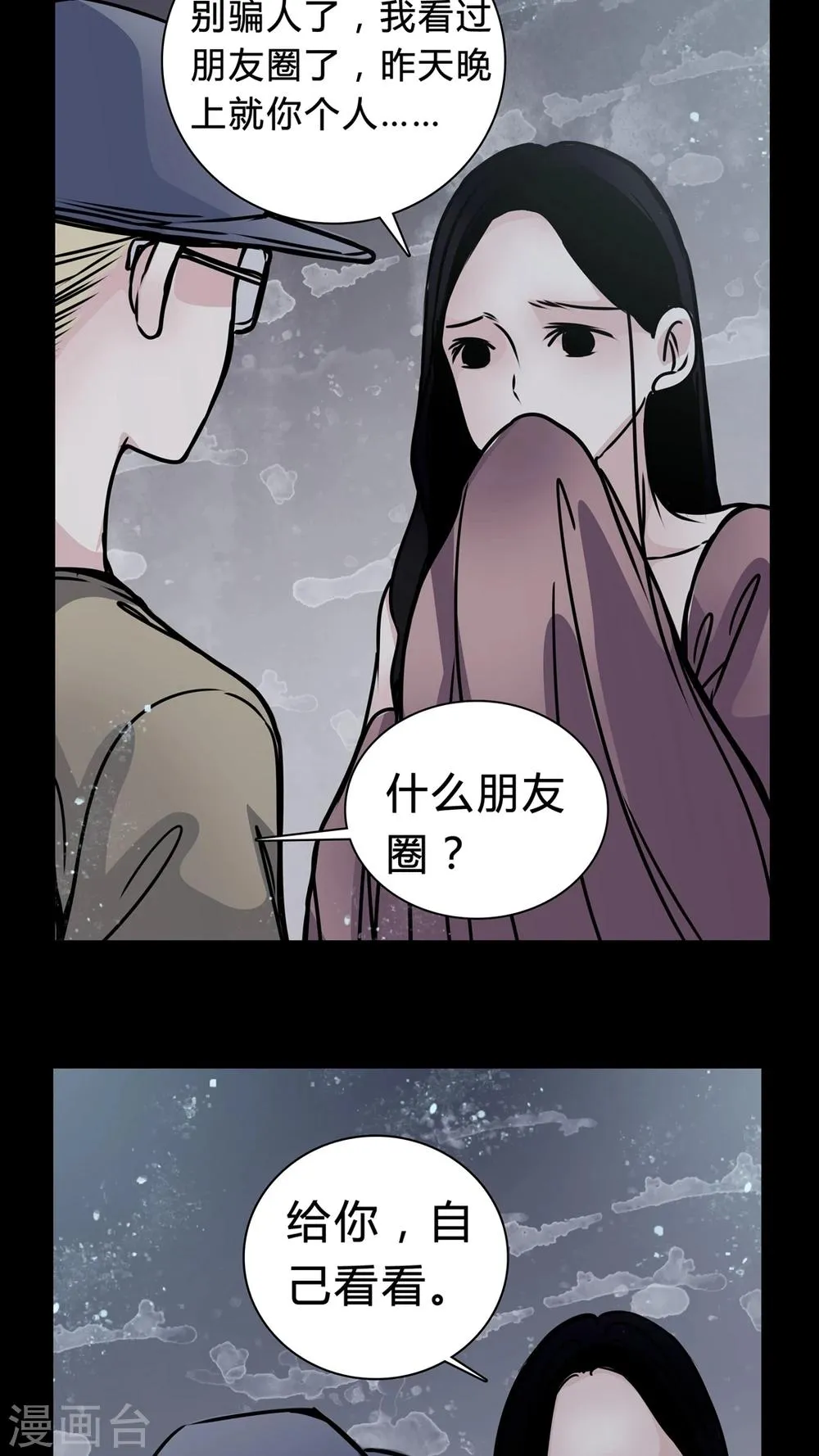 第15话 副导演疯了 第15页