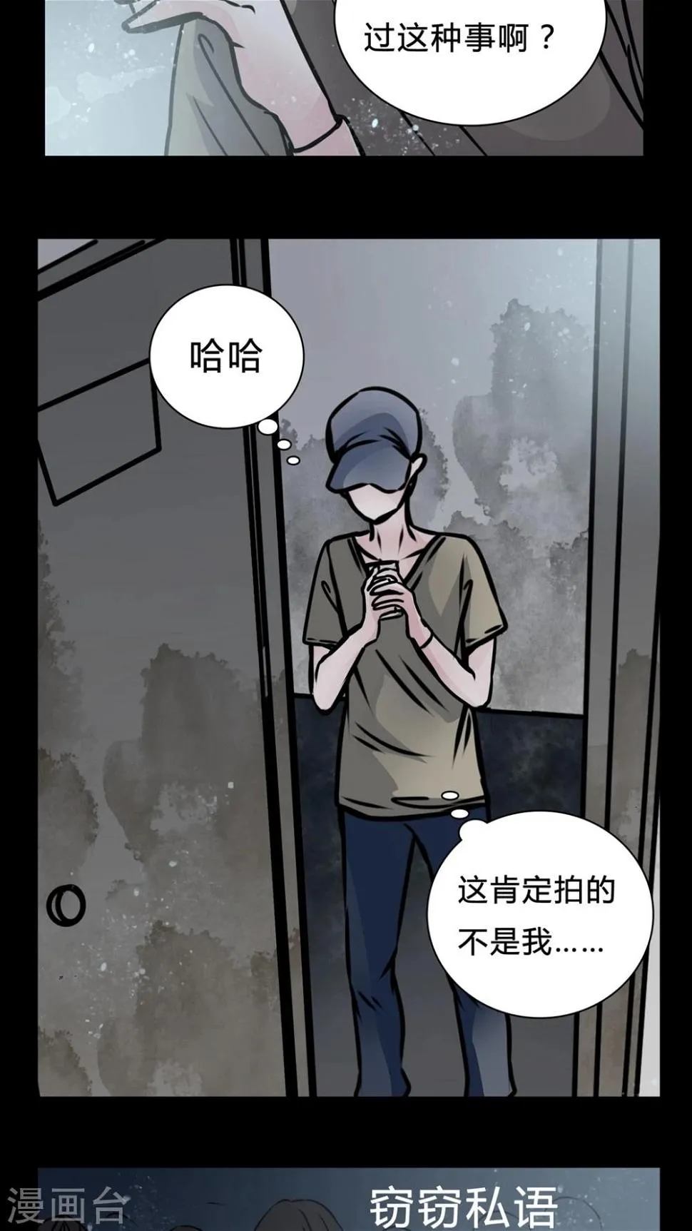 第15话 副导演疯了 第18页