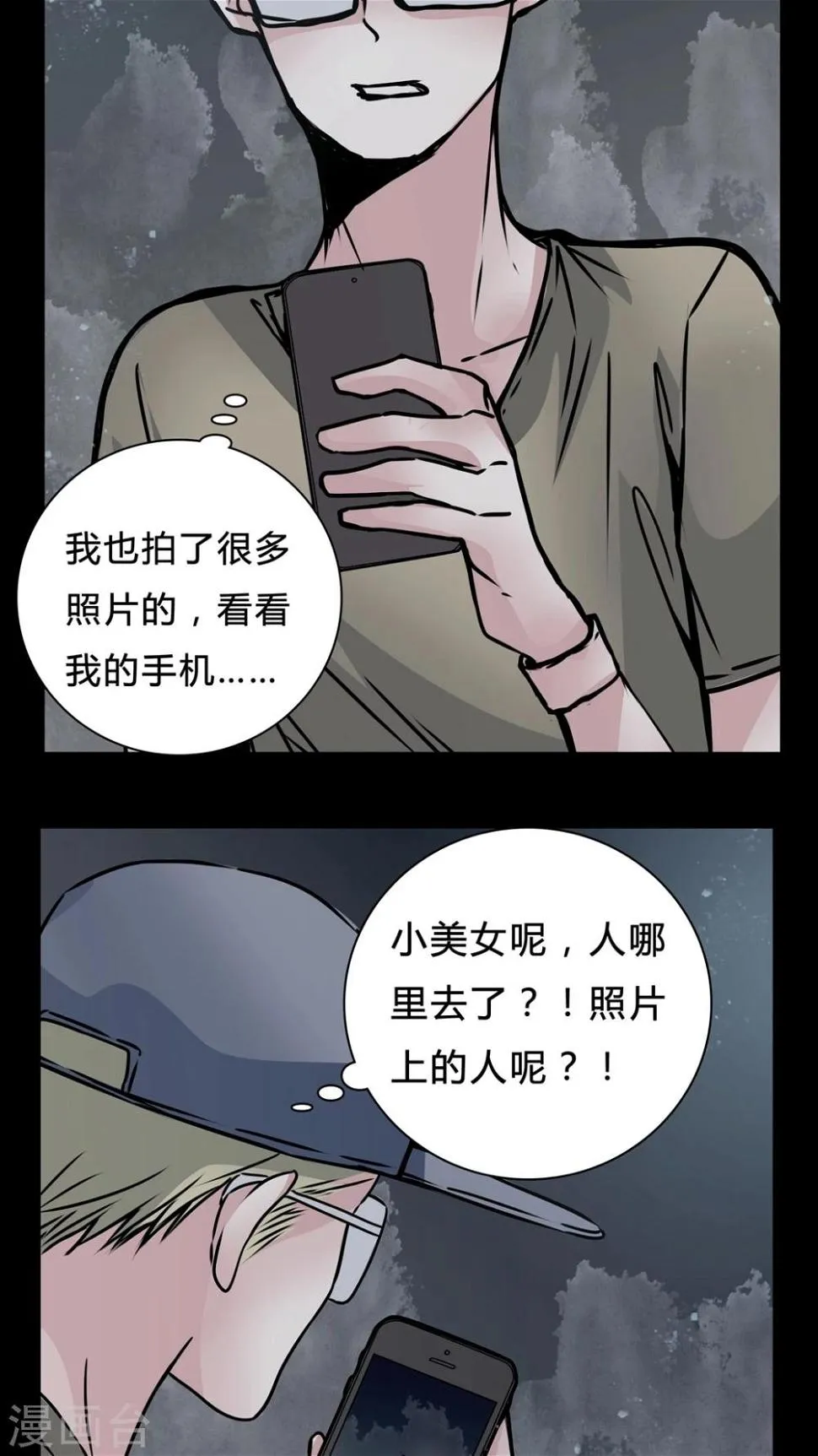 第15话 副导演疯了 第20页