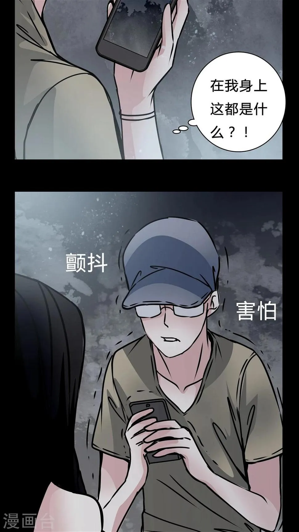 第15话 副导演疯了 第21页