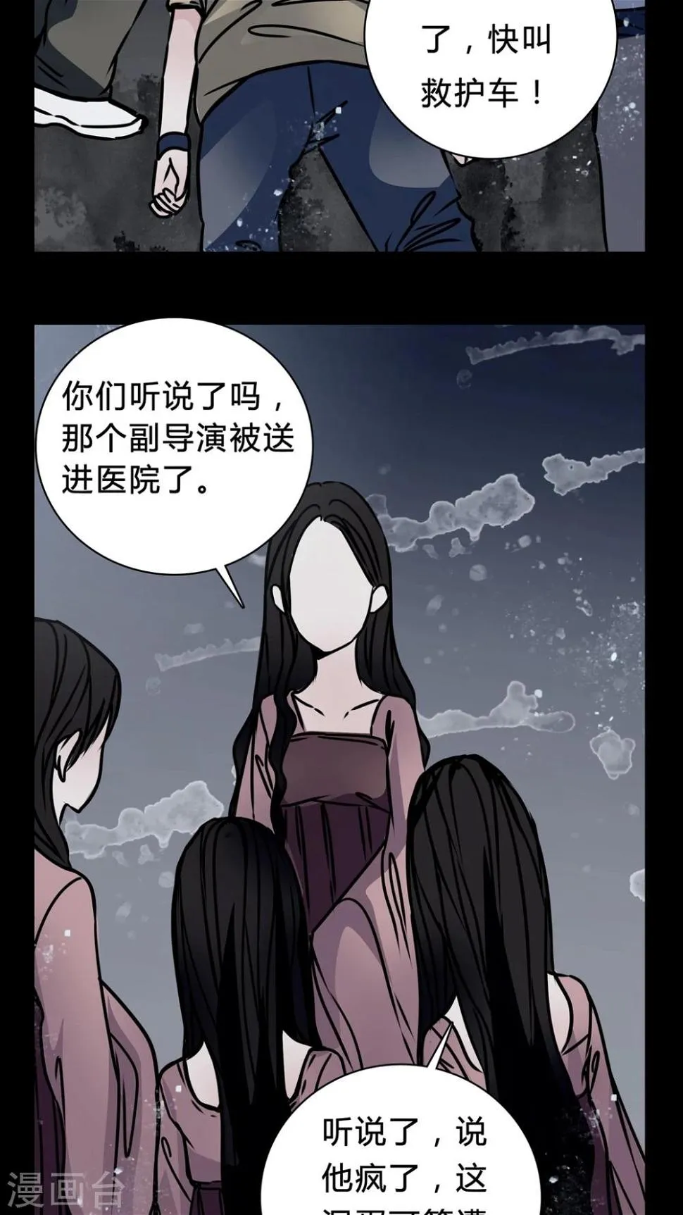第15话 副导演疯了 第26页