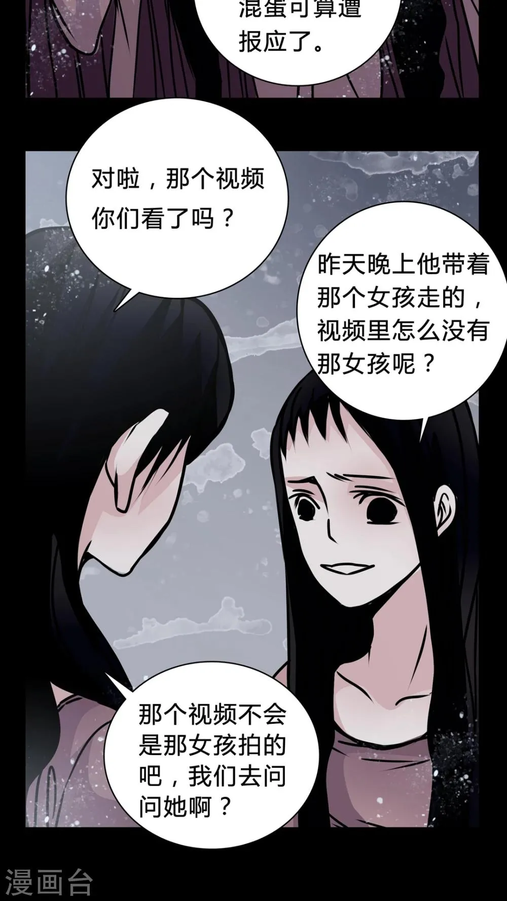 第15话 副导演疯了 第27页