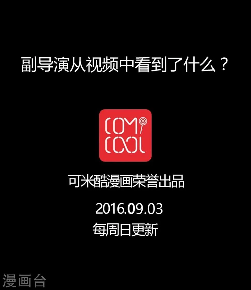 第15话 副导演疯了 第28页