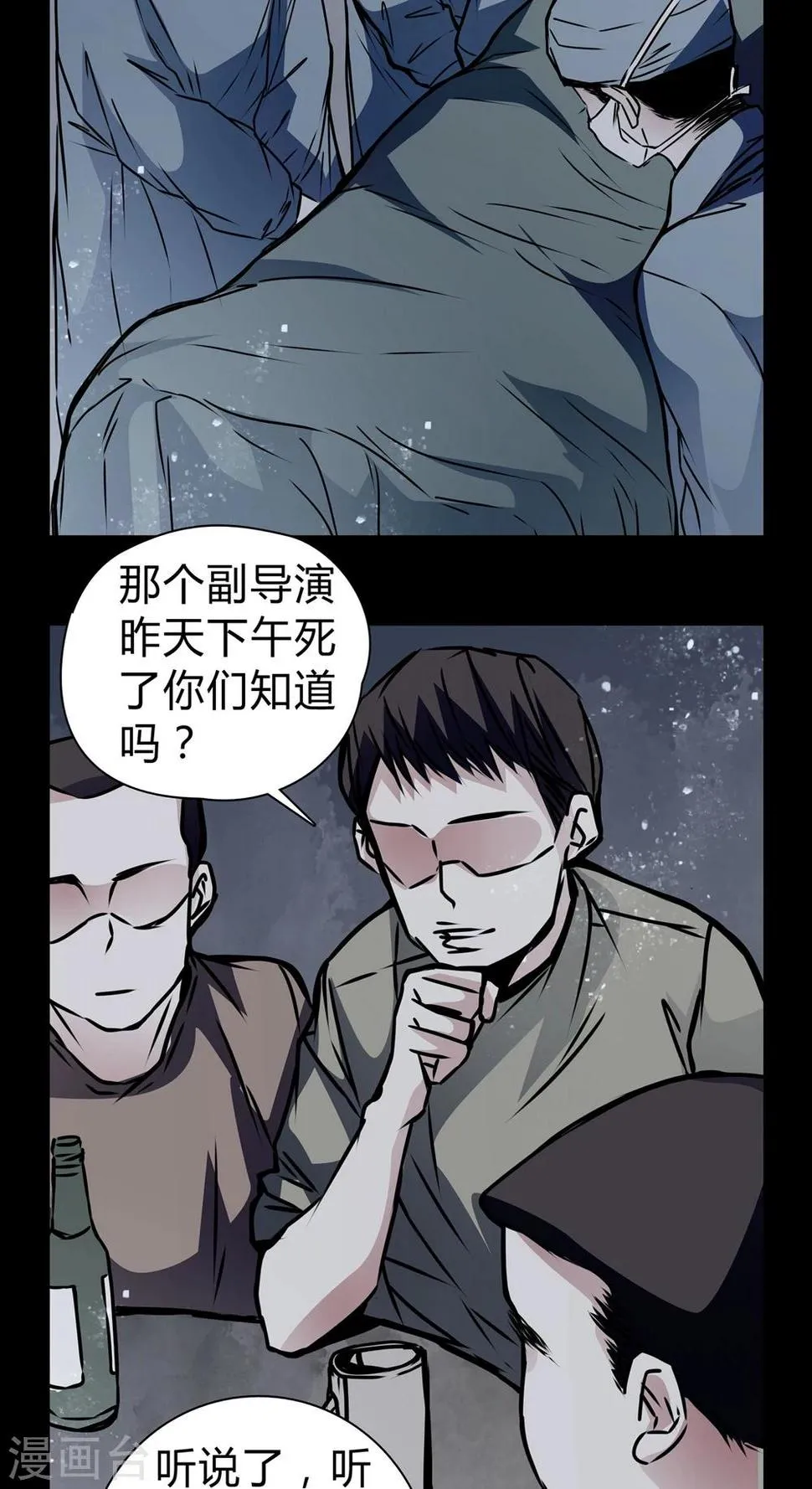 第17话 制片人的机会 第7页