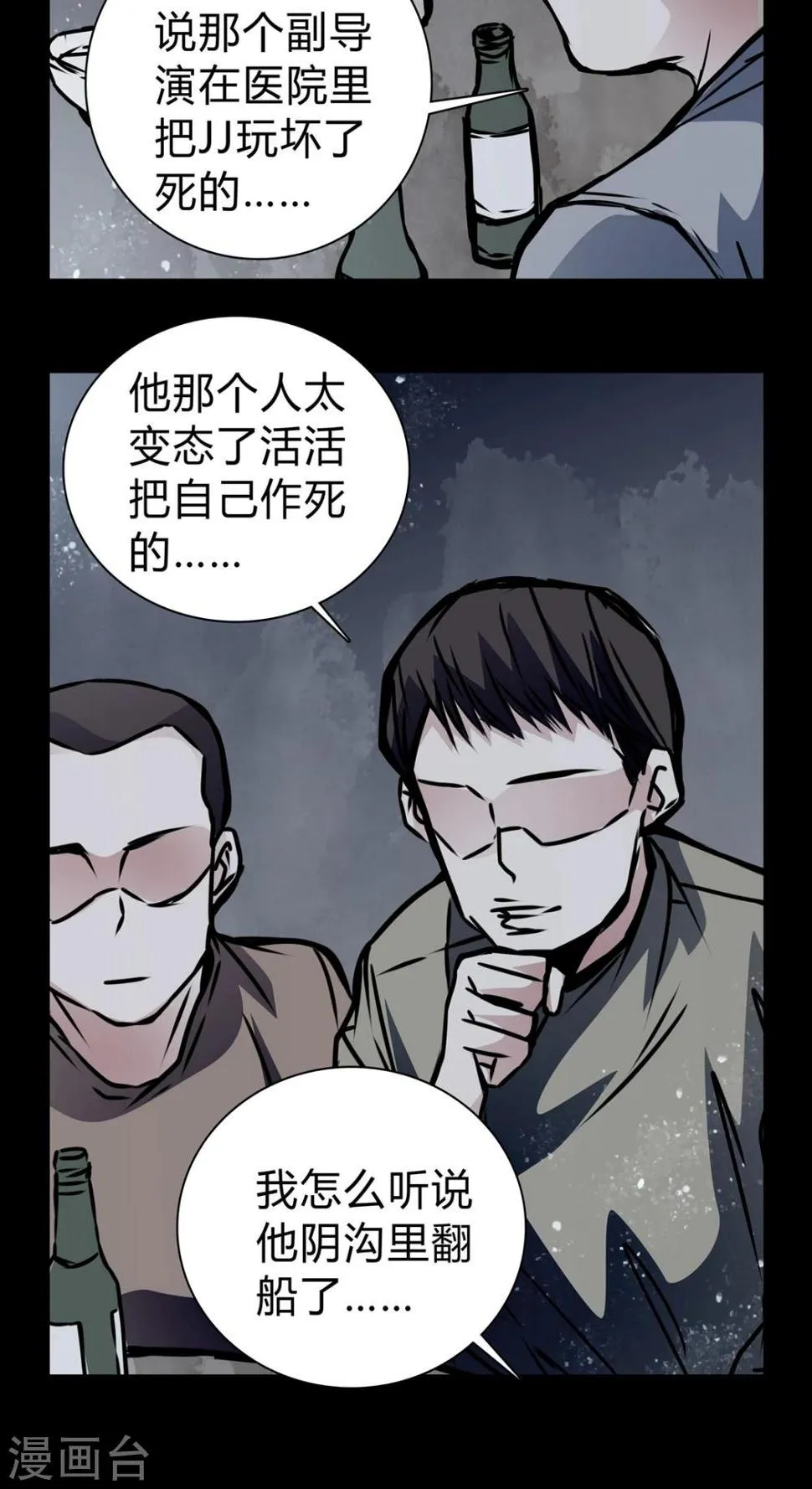 第17话 制片人的机会 第8页