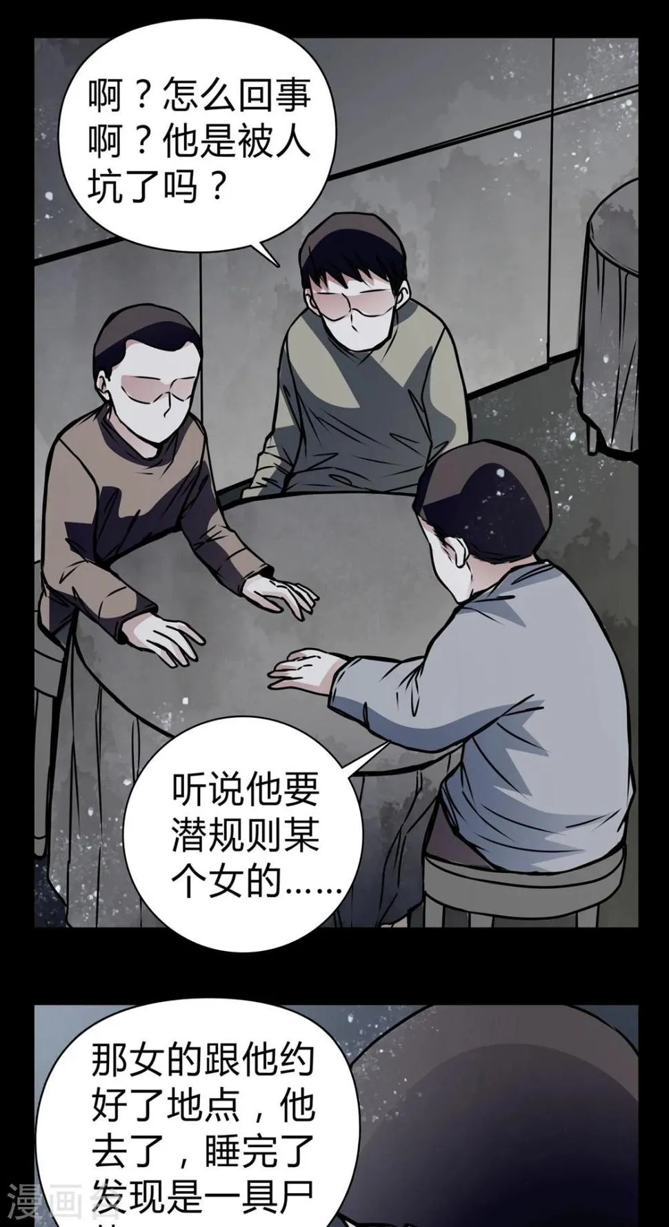 第17话 制片人的机会 第9页