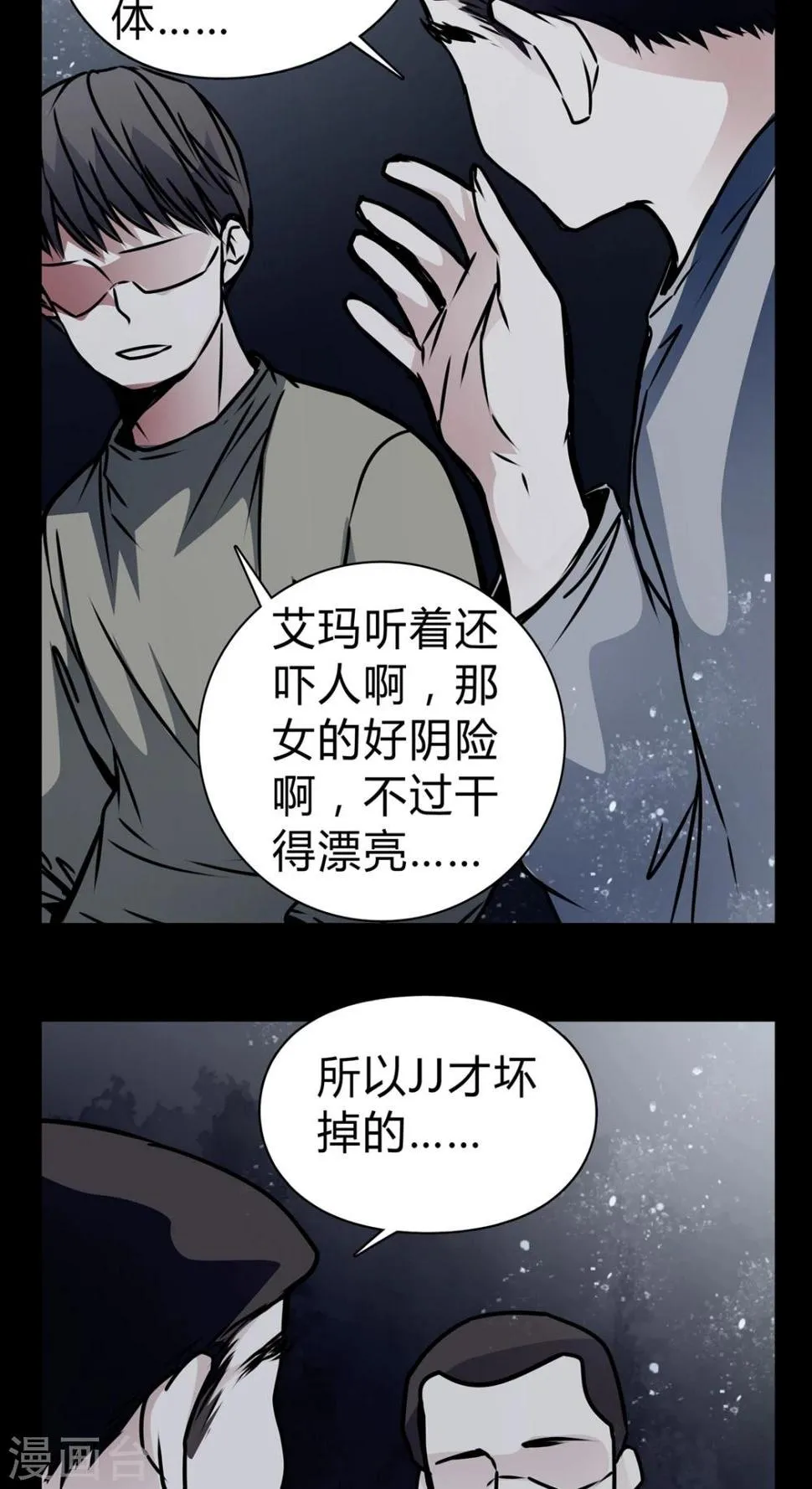 第17话 制片人的机会 第10页