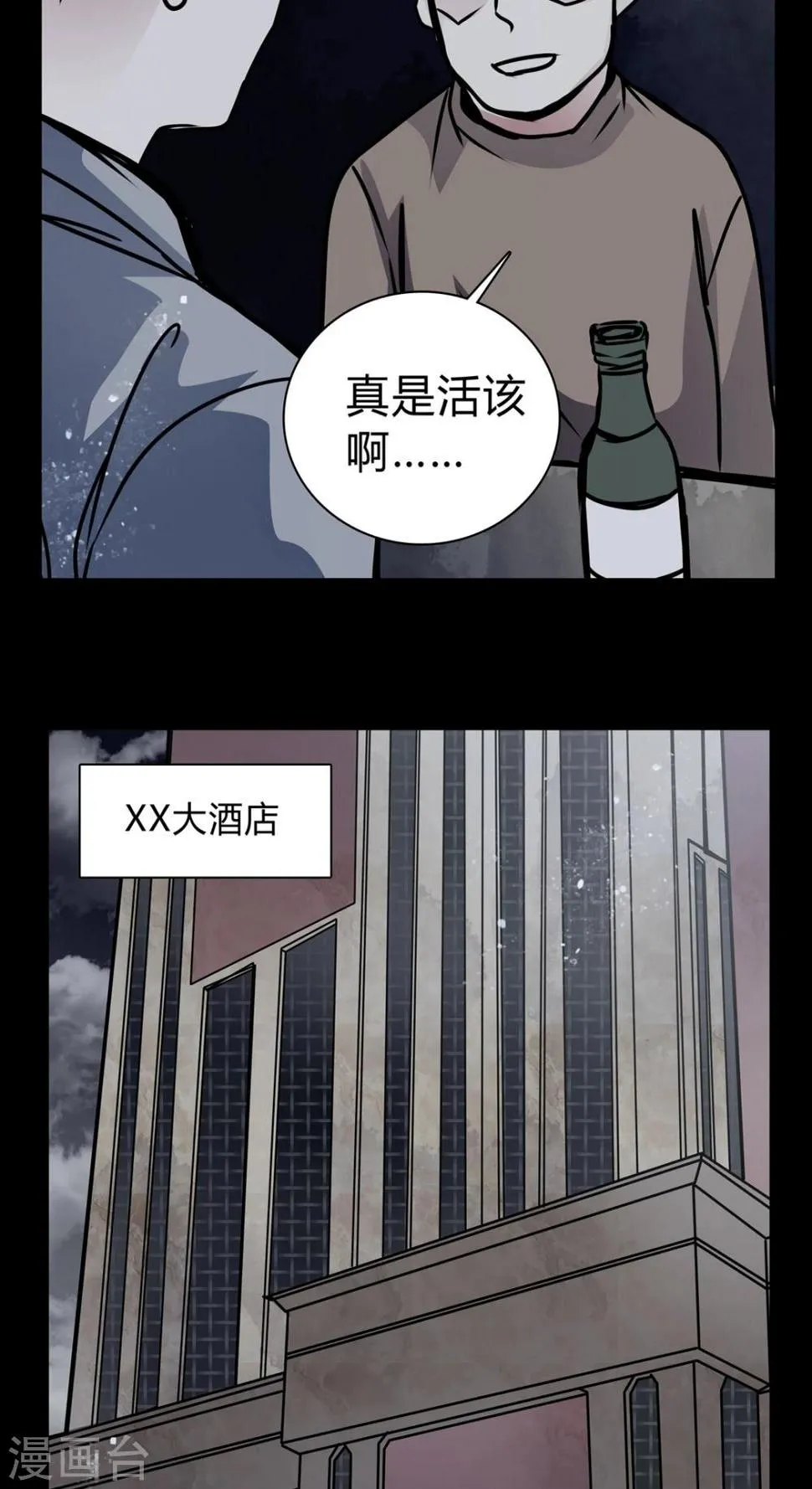第17话 制片人的机会 第11页