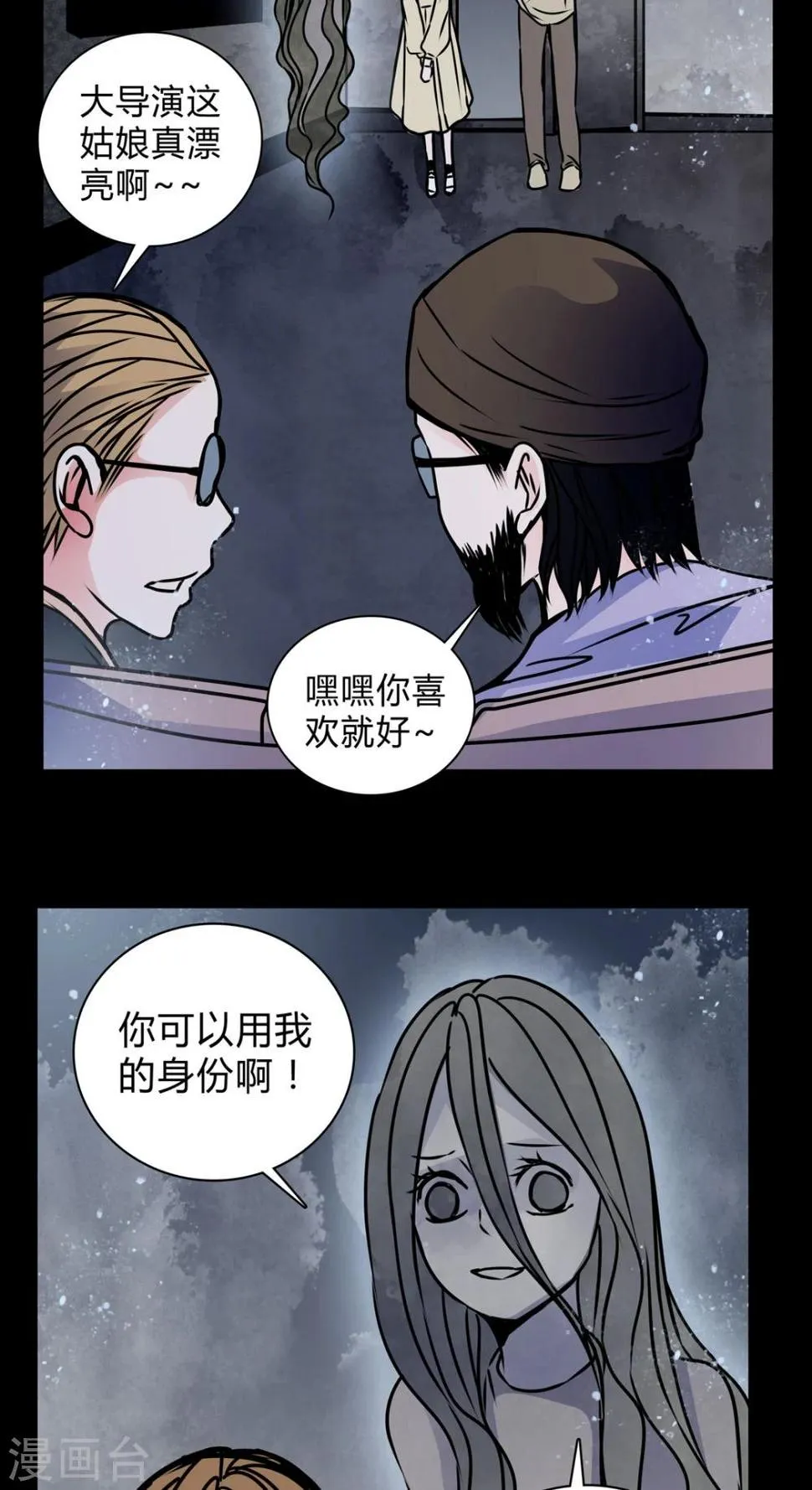 第17话 制片人的机会 第18页