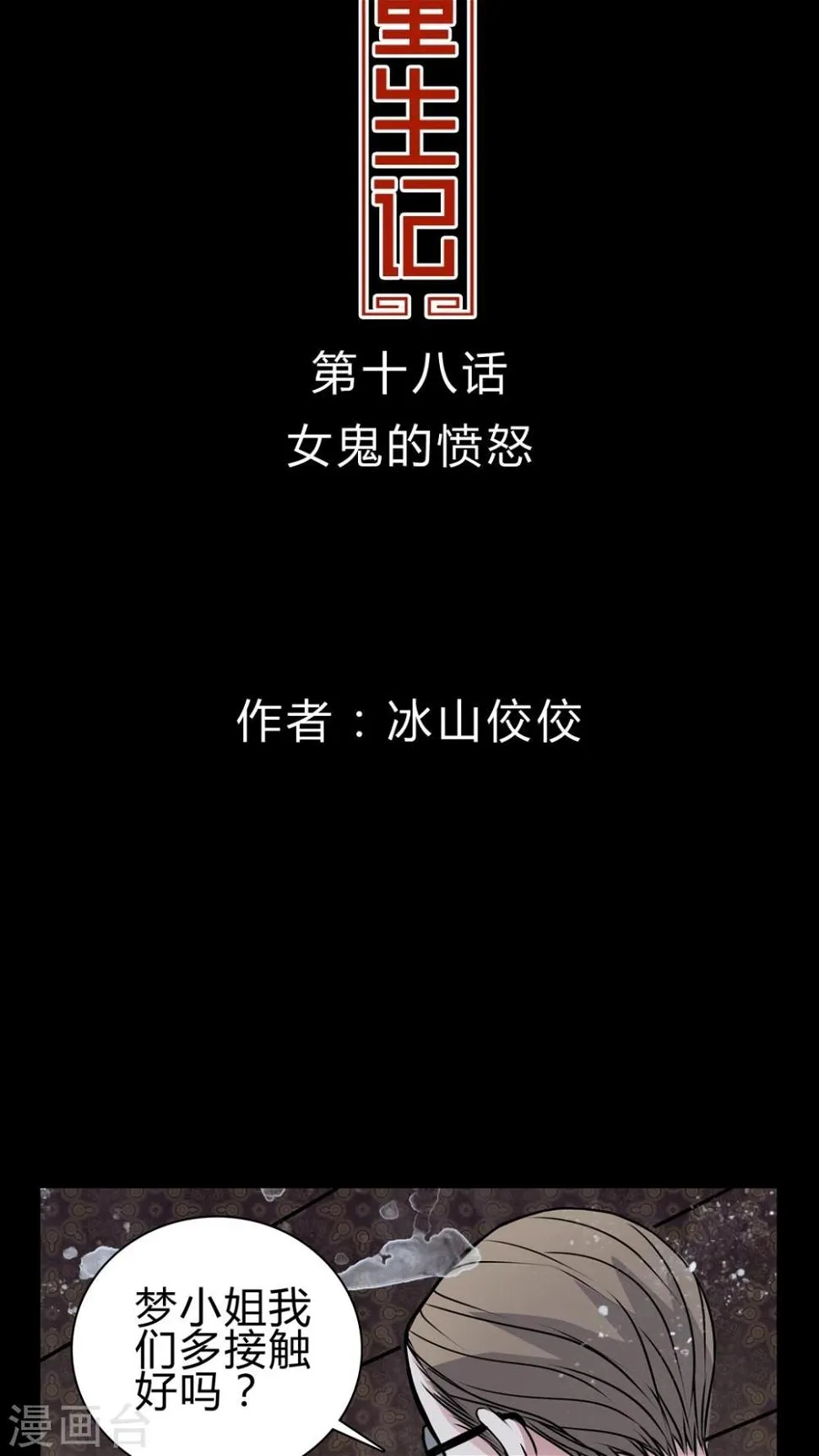 第18话 女鬼的愤怒 第2页
