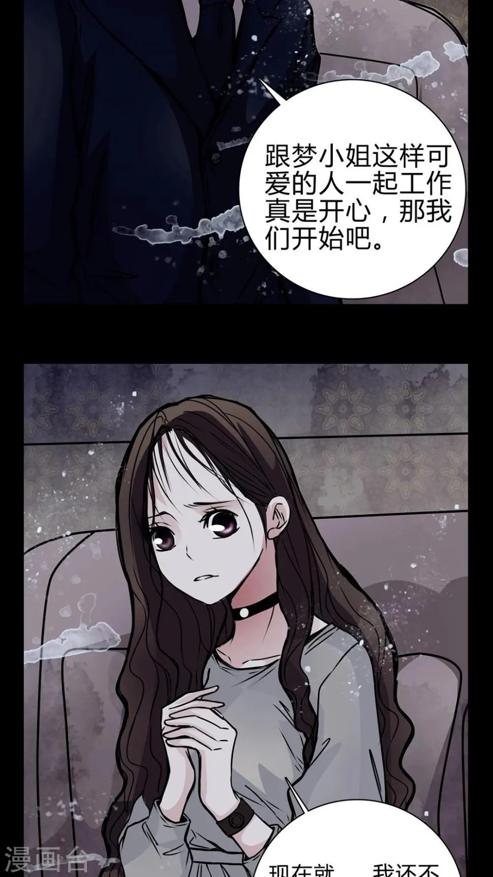 第18话 女鬼的愤怒 第4页