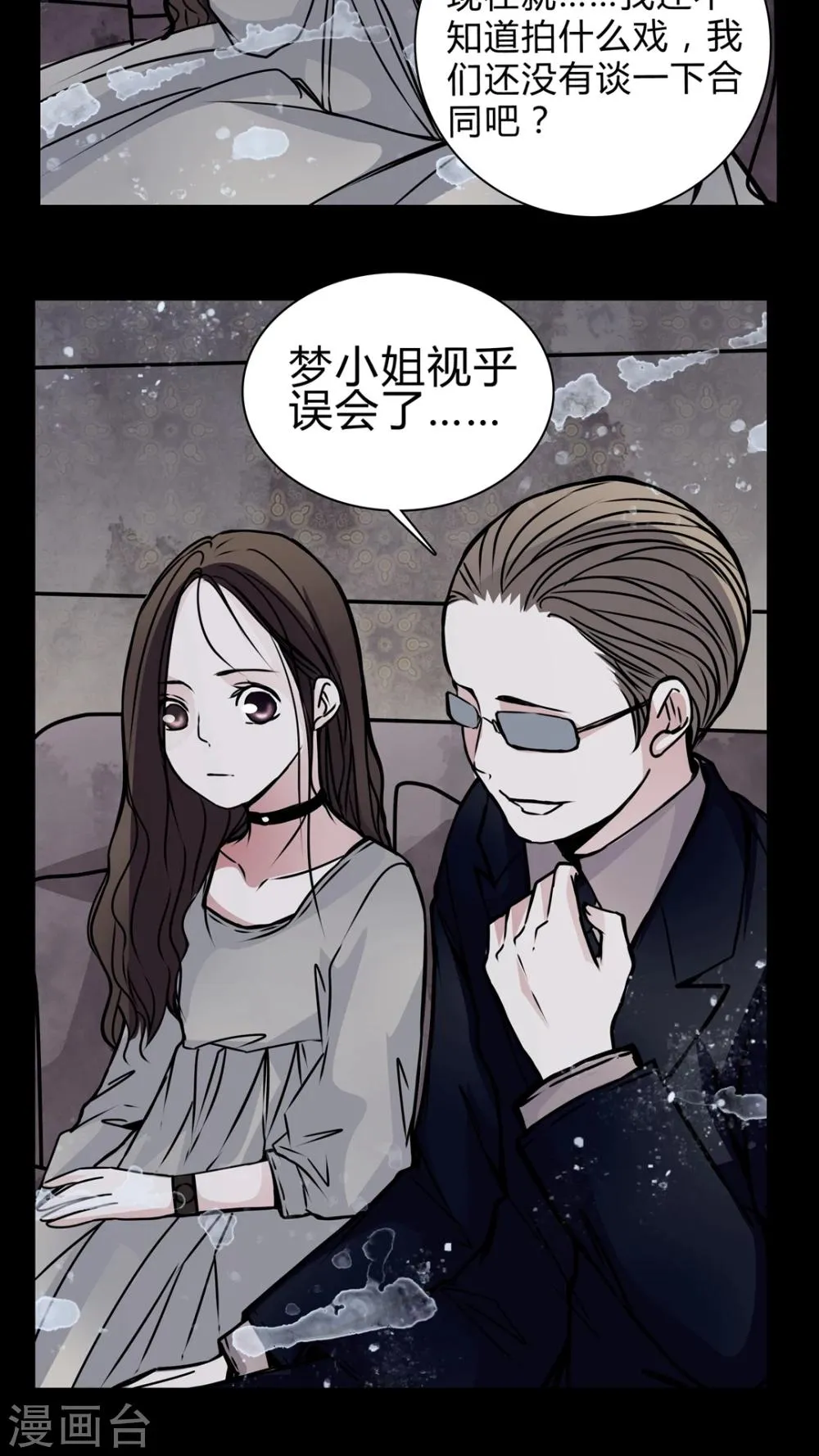 第18话 女鬼的愤怒 第5页