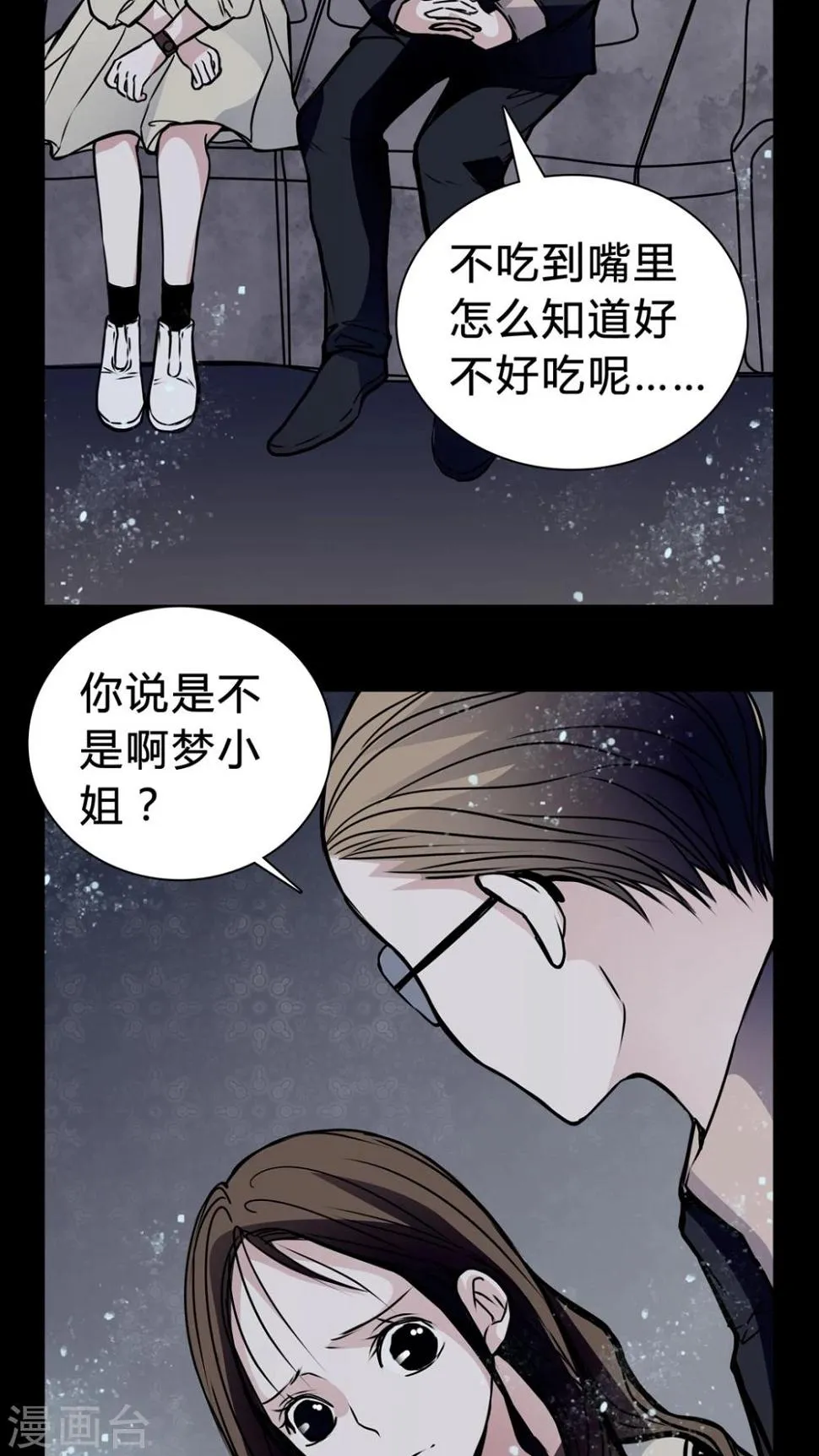 第18话 女鬼的愤怒 第8页