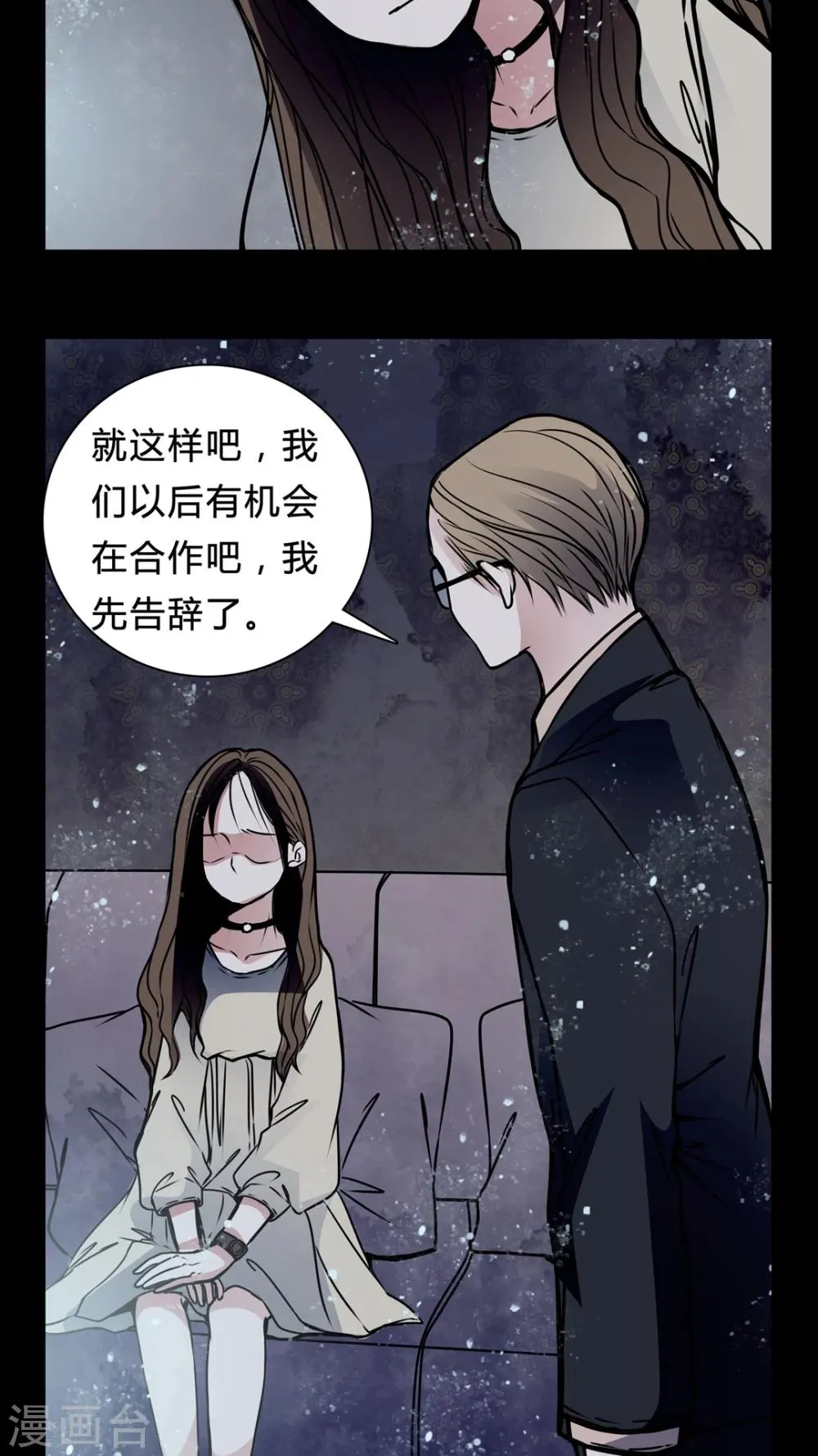 第18话 女鬼的愤怒 第9页
