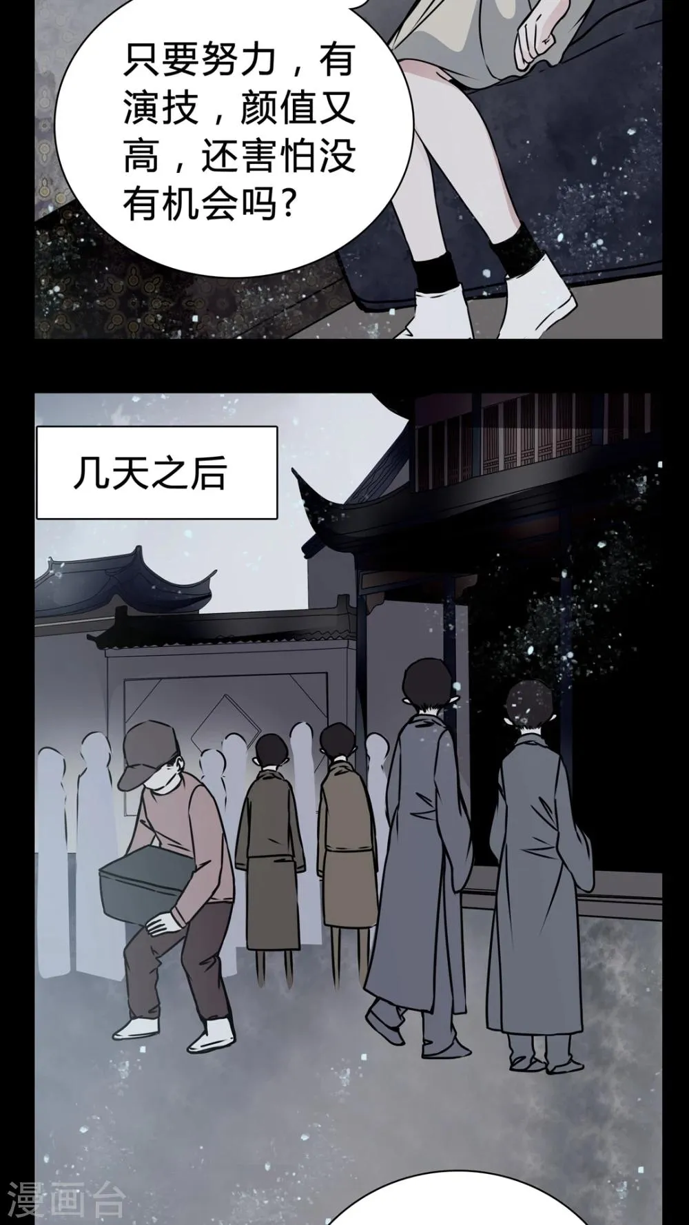 第18话 女鬼的愤怒 第13页
