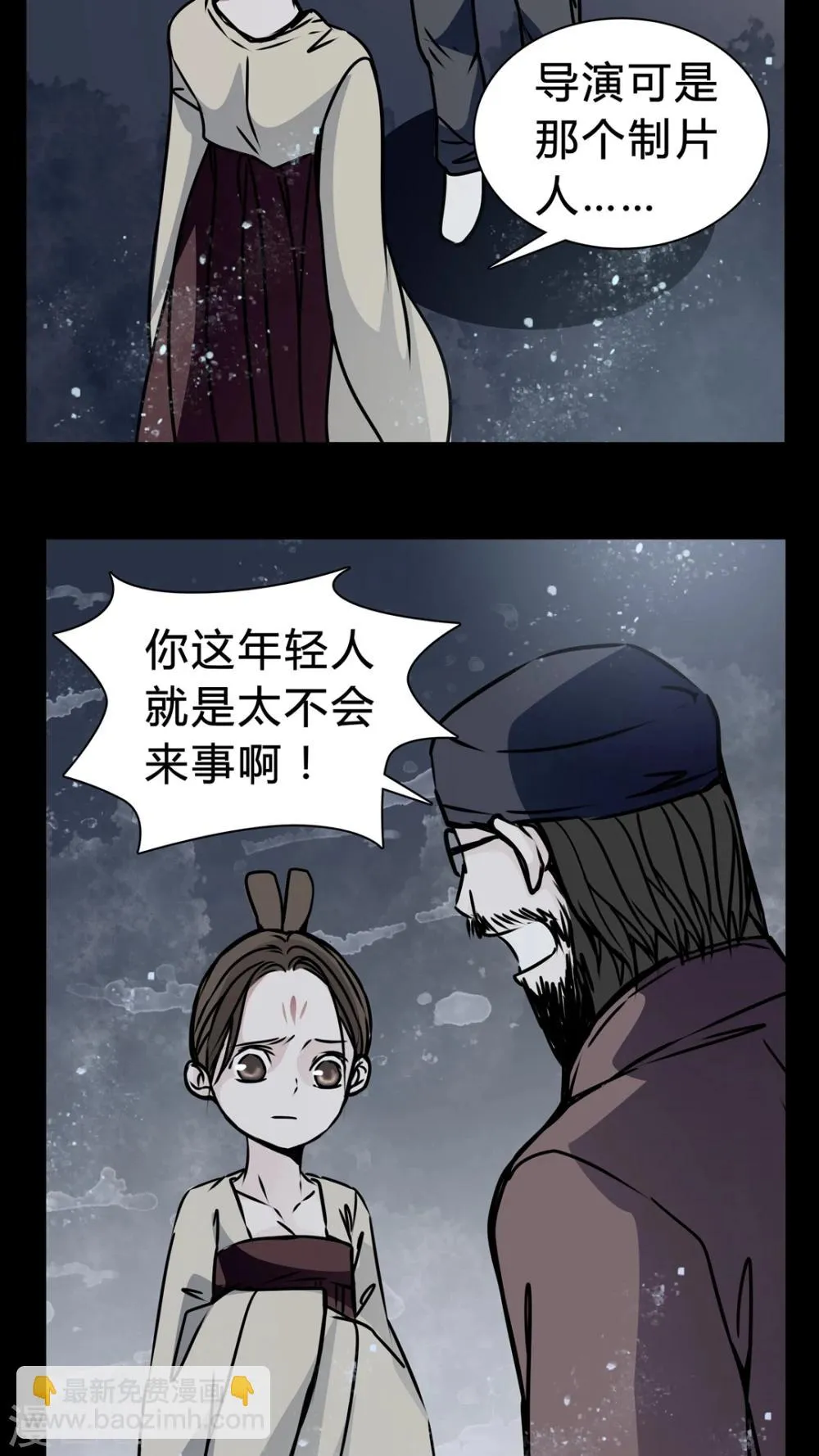 第18话 女鬼的愤怒 第17页