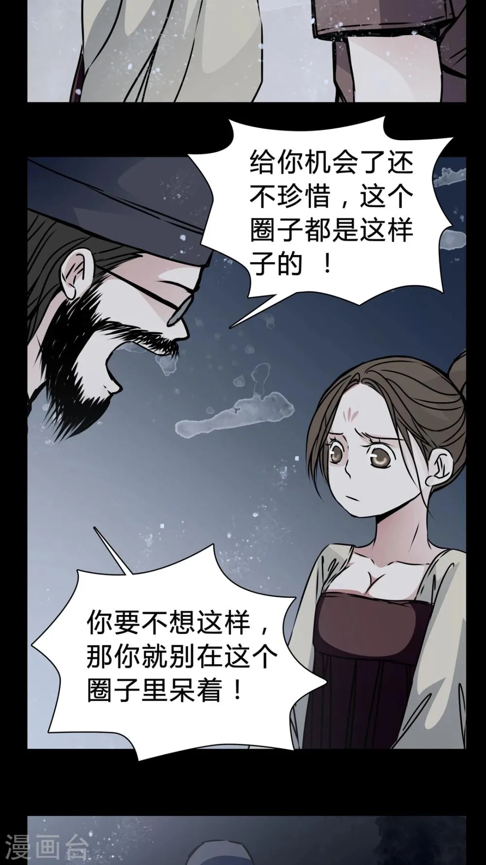 第18话 女鬼的愤怒 第18页
