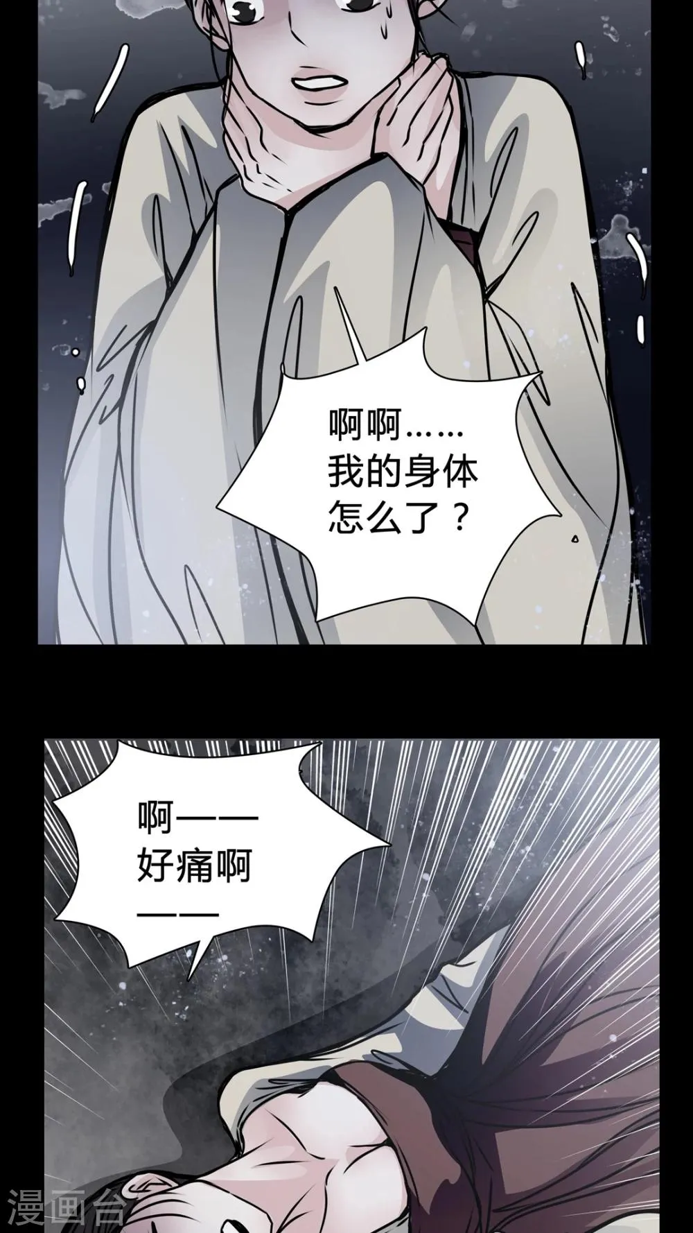 第18话 女鬼的愤怒 第24页
