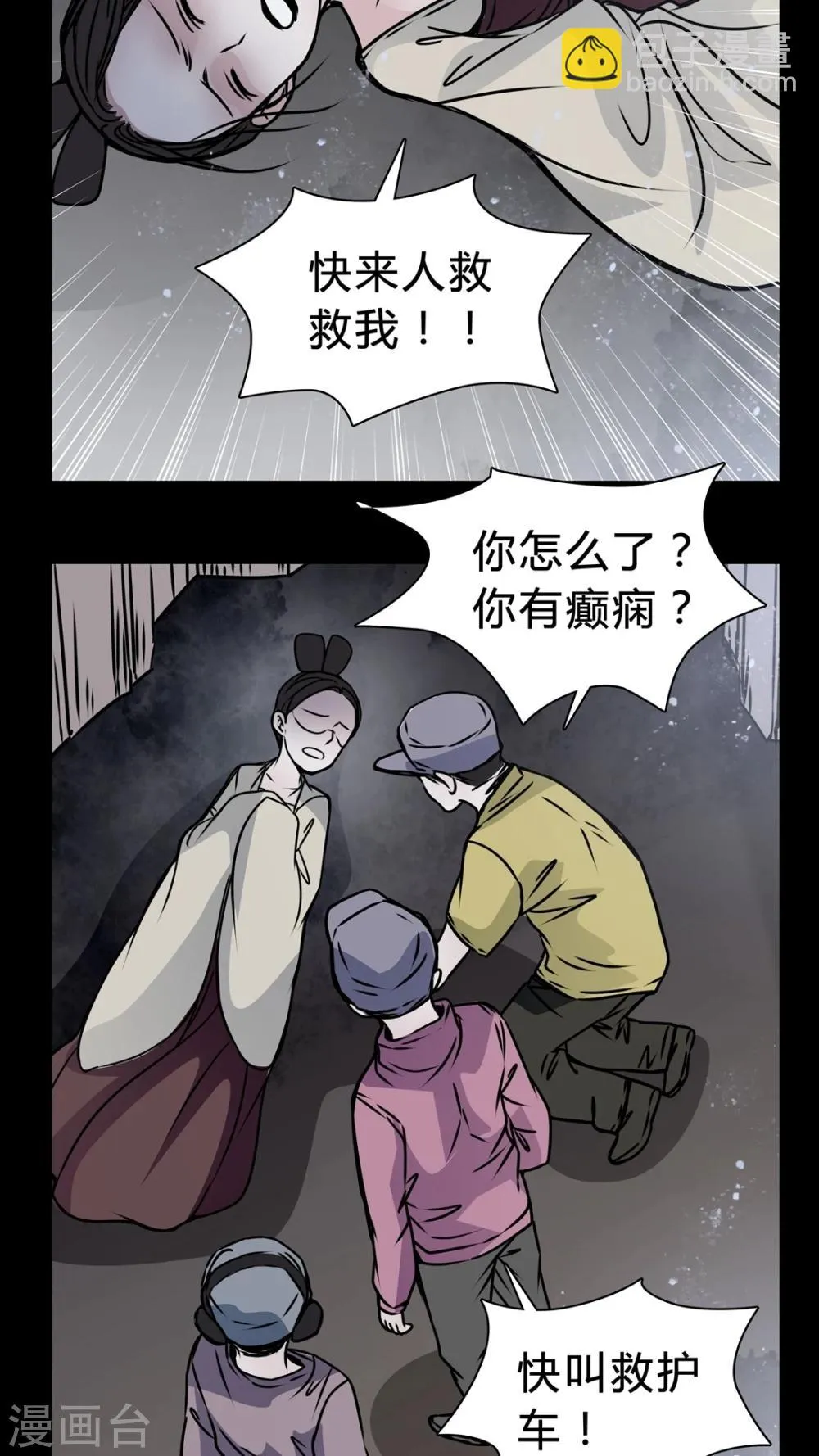 第18话 女鬼的愤怒 第25页