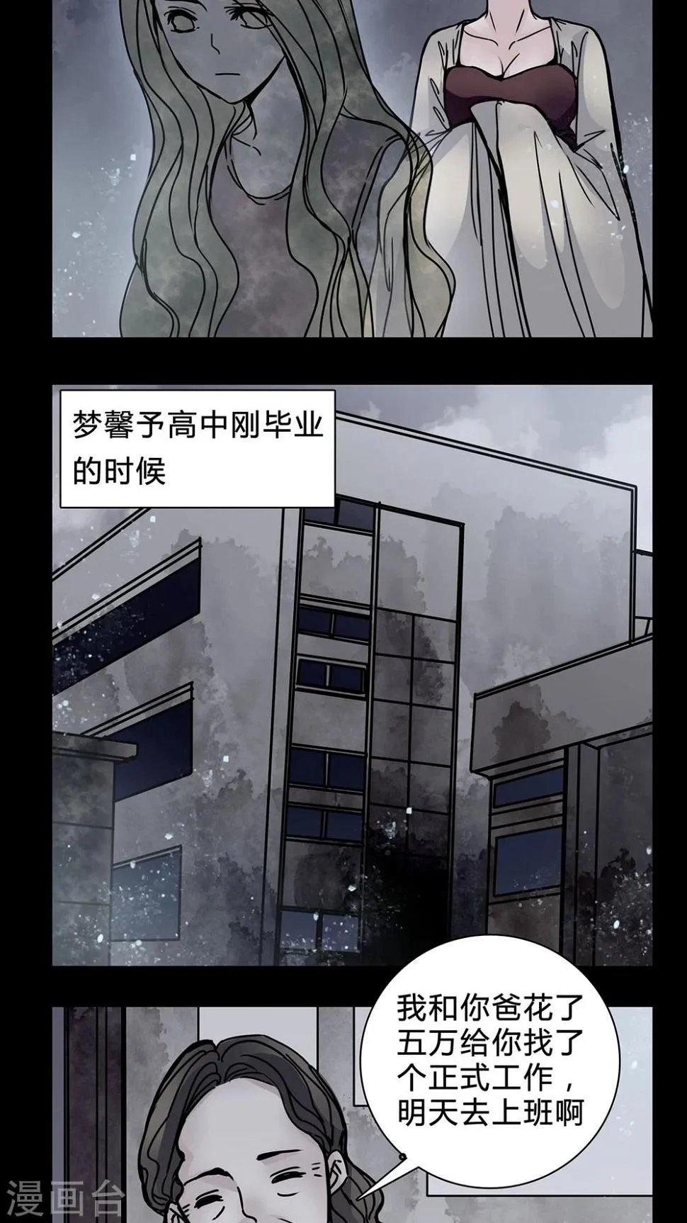 第19话 女鬼心酸的过往 第3页