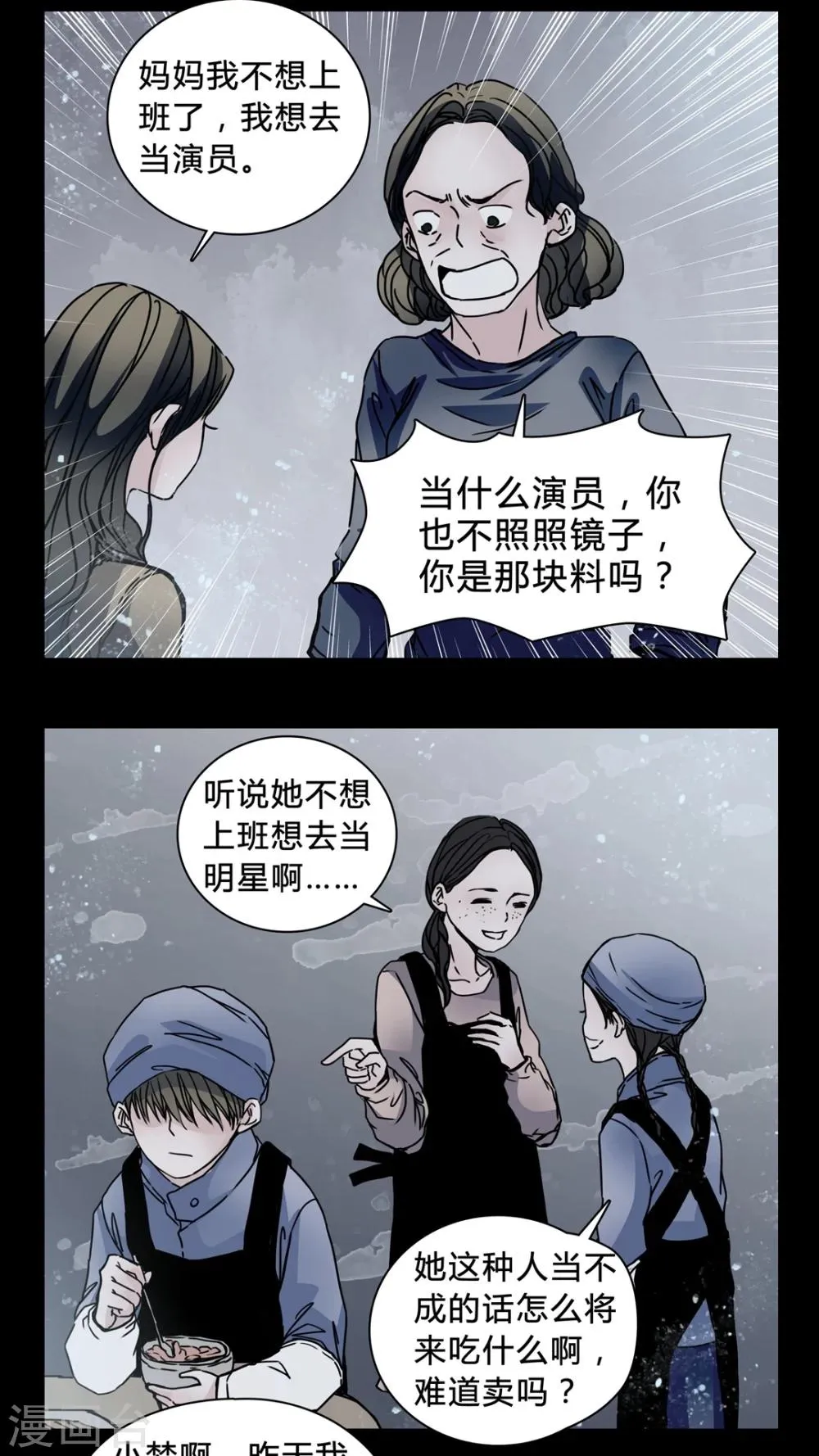 第19话 女鬼心酸的过往 第6页