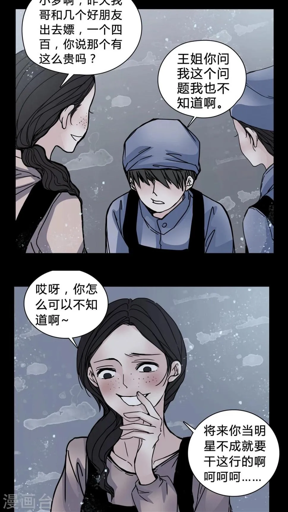 第19话 女鬼心酸的过往 第7页