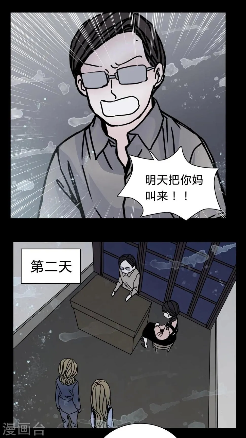 第19话 女鬼心酸的过往 第15页