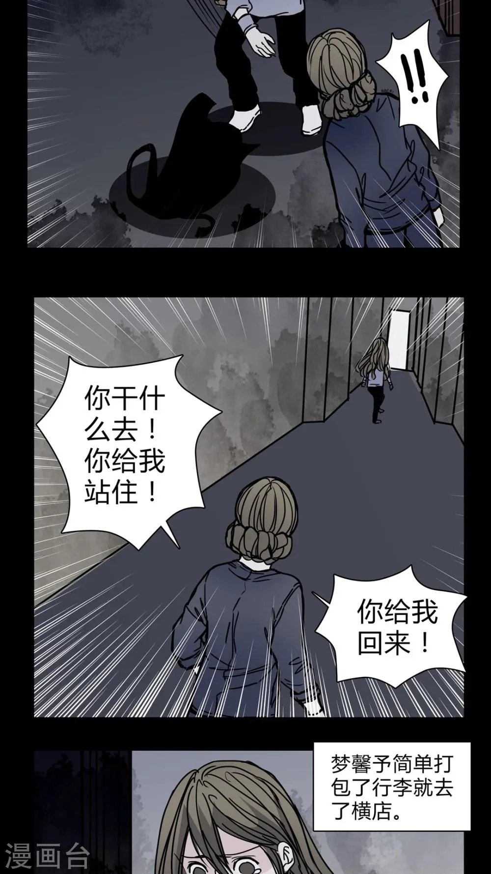 第20话 女鬼担任电影女主? 第4页