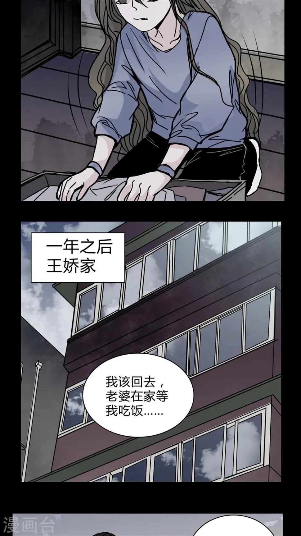 第20话 女鬼担任电影女主? 第5页