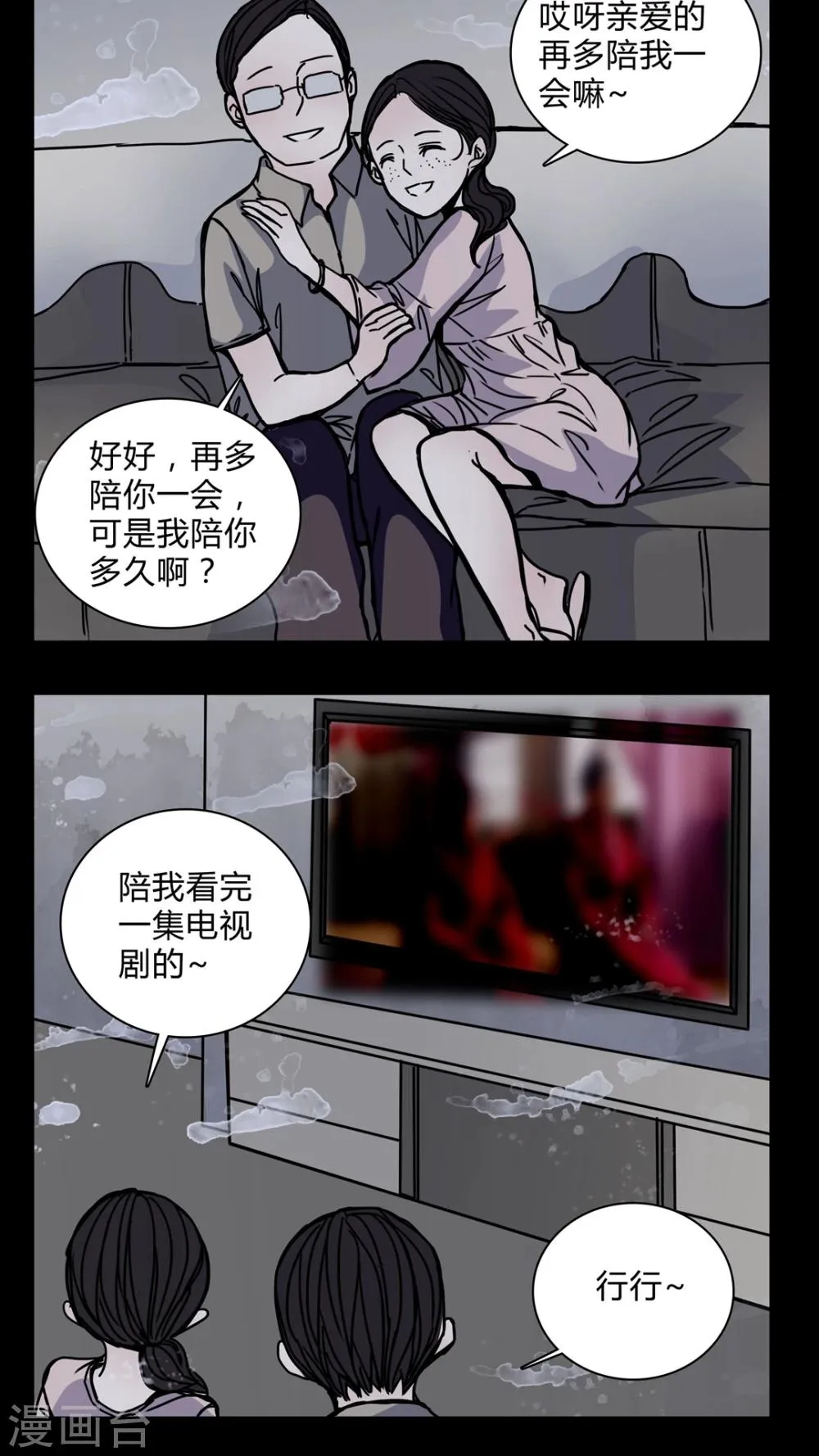 第20话 女鬼担任电影女主? 第6页