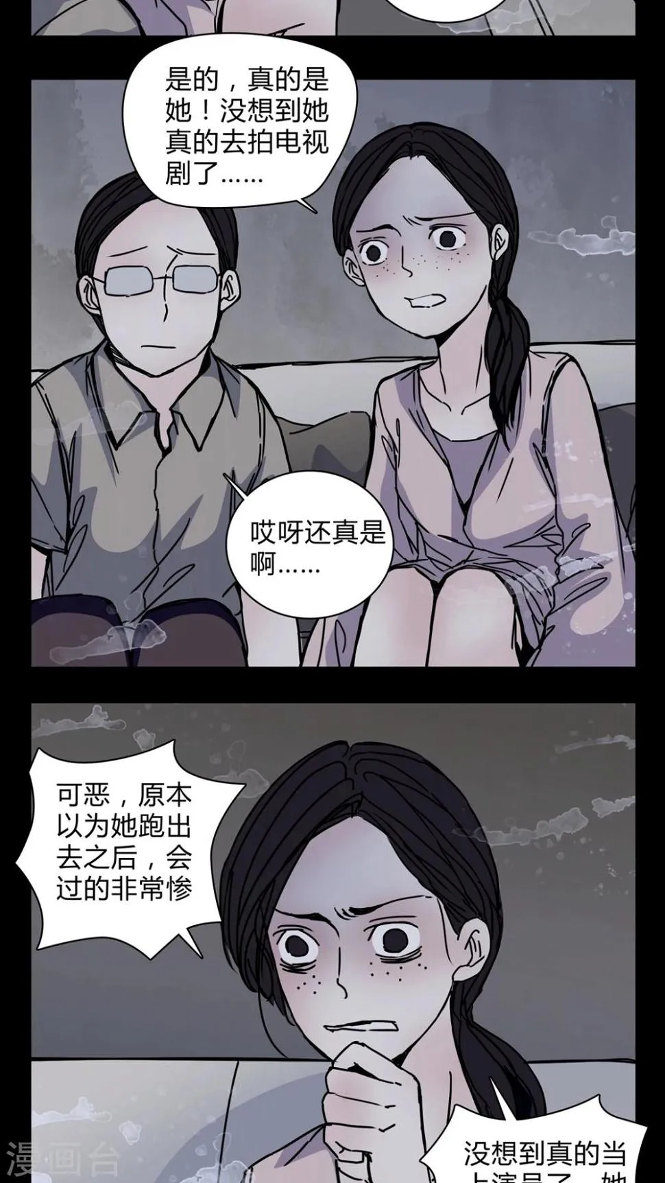 第20话 女鬼担任电影女主? 第8页