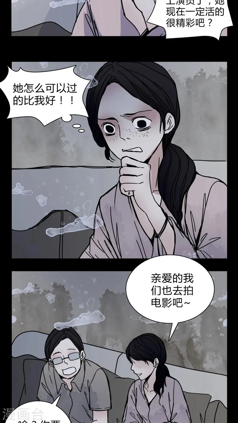 第20话 女鬼担任电影女主? 第9页