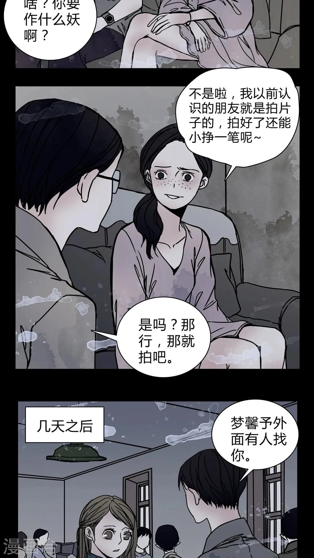 第20话 女鬼担任电影女主? 第10页