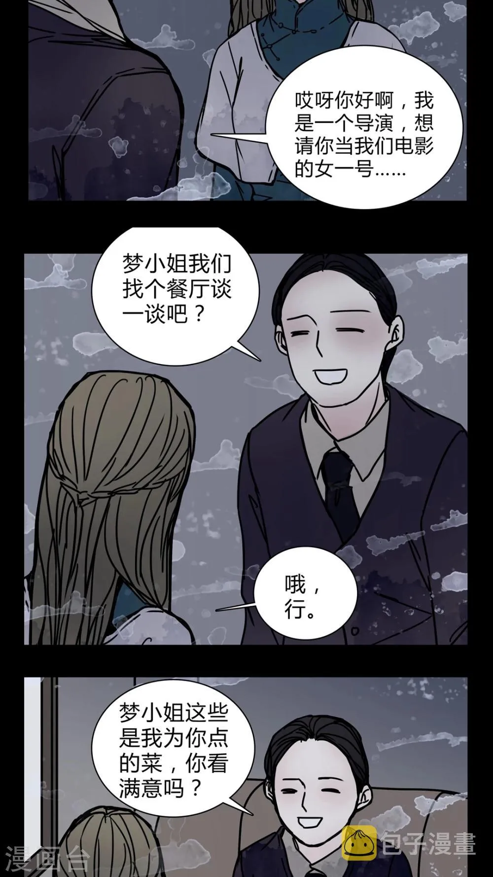 第20话 女鬼担任电影女主? 第12页