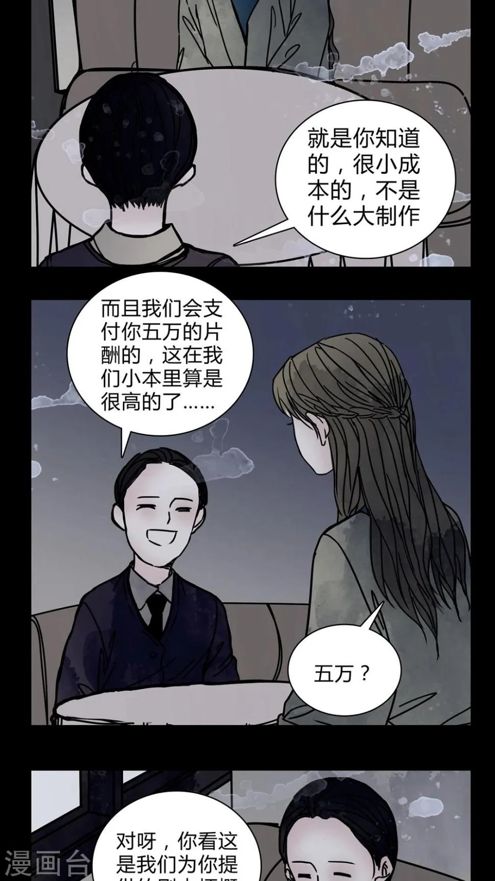 第20话 女鬼担任电影女主? 第14页