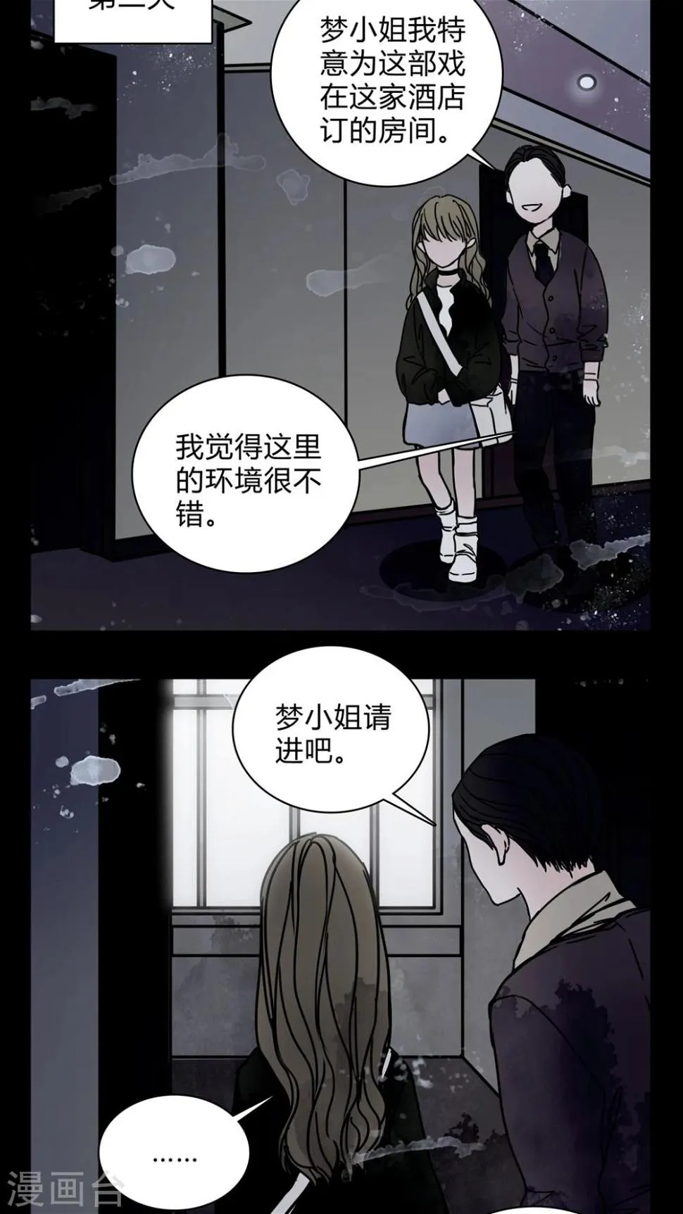 第20话 女鬼担任电影女主? 第17页